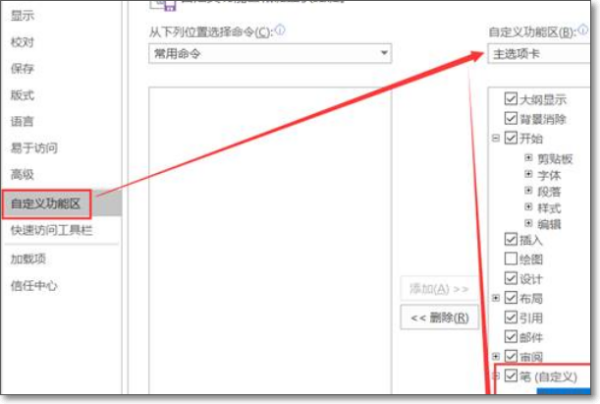 怎么把word2007墨迹书写关闭的变成开启的呢？