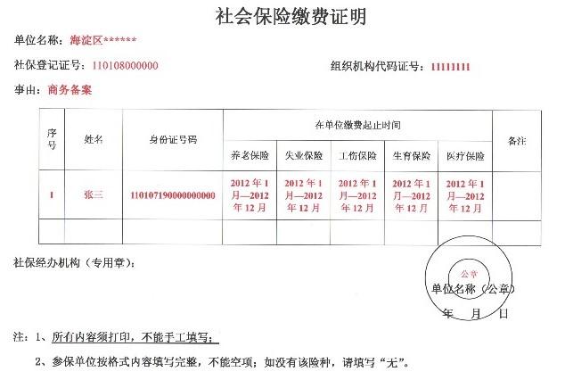 社保缴纳证明材料有哪些