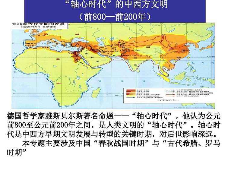 中国文化里的轴心时代的名词解释是什么啊？在书上找半天都没有找到，急死了