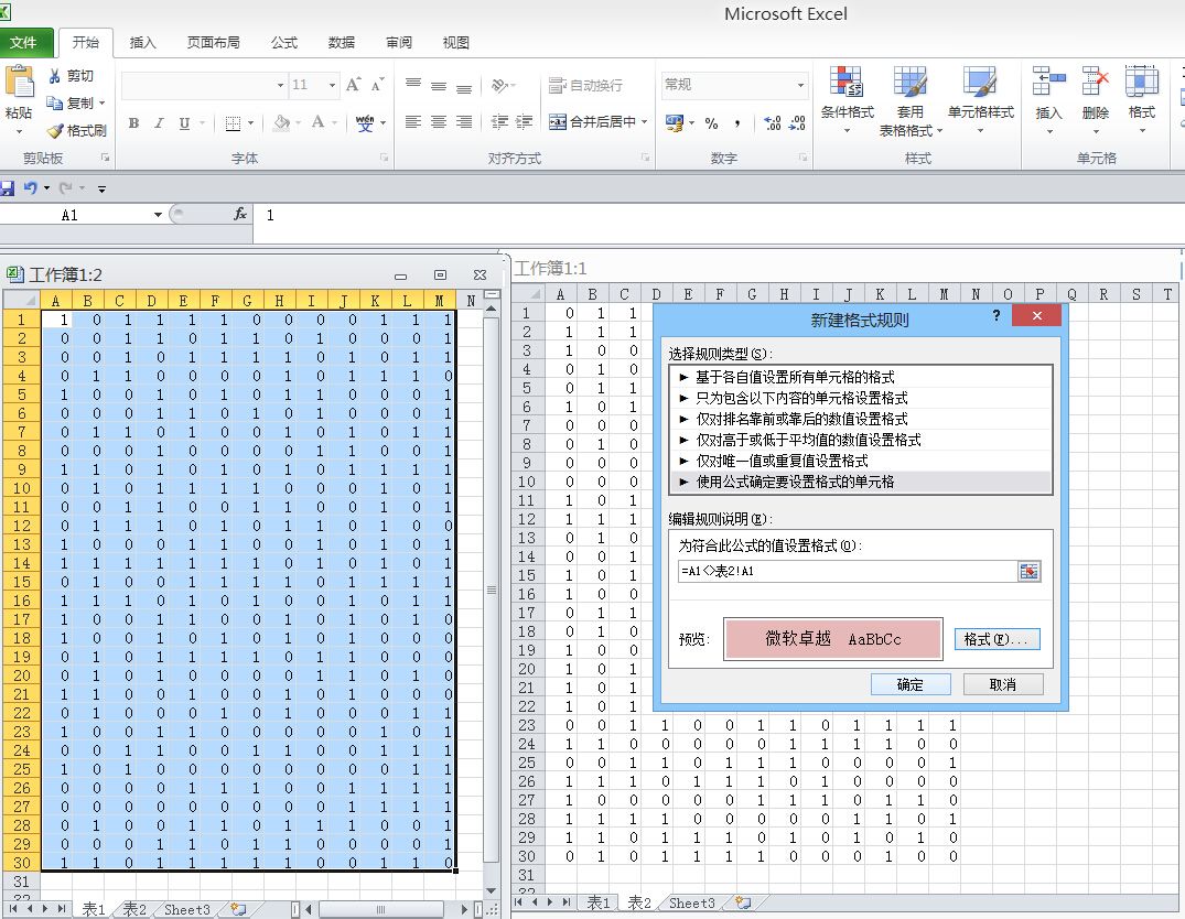 怎样比较excel两个表格对应数据是否一致