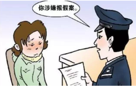 报假警 怎么处理?