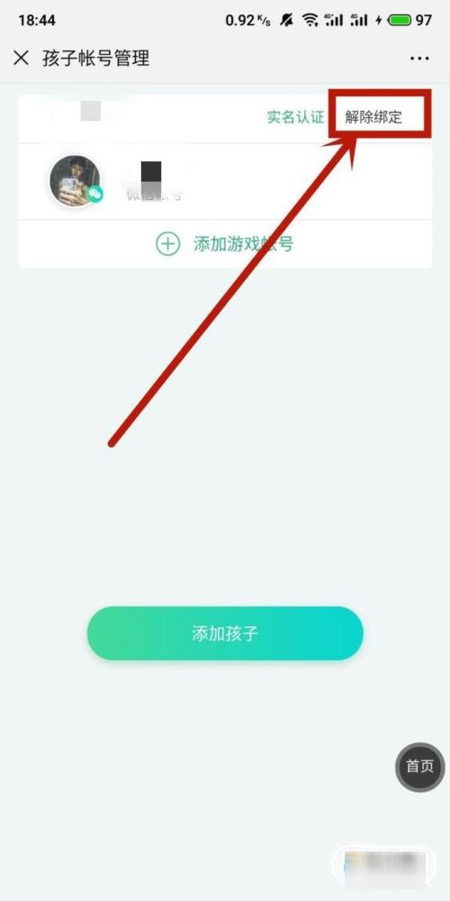 腾讯成长守护平台怎么解除