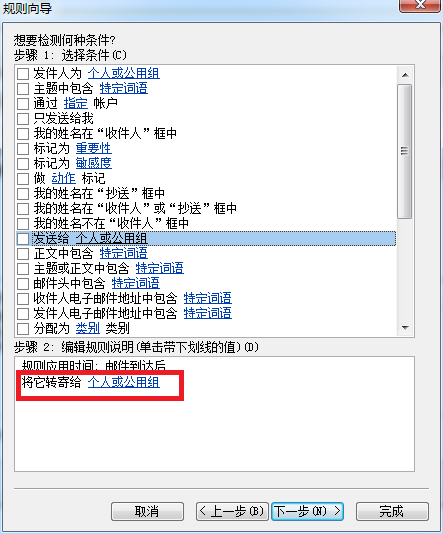 怎么将outlook邮箱中的邮件自动转发给另一个？