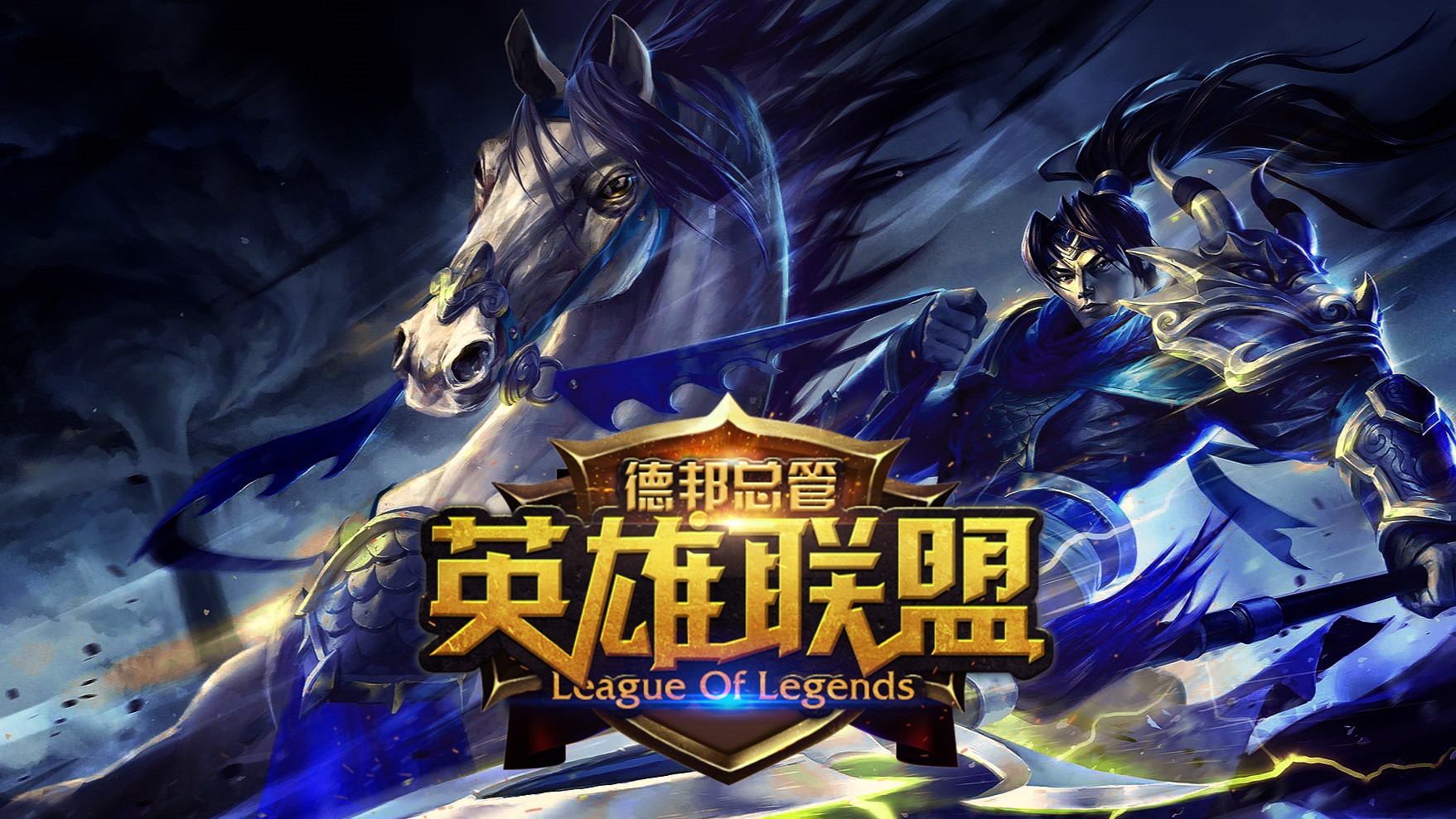 WIN764位玩LOL的问题:League of Legends(TM) Client已停止工作.