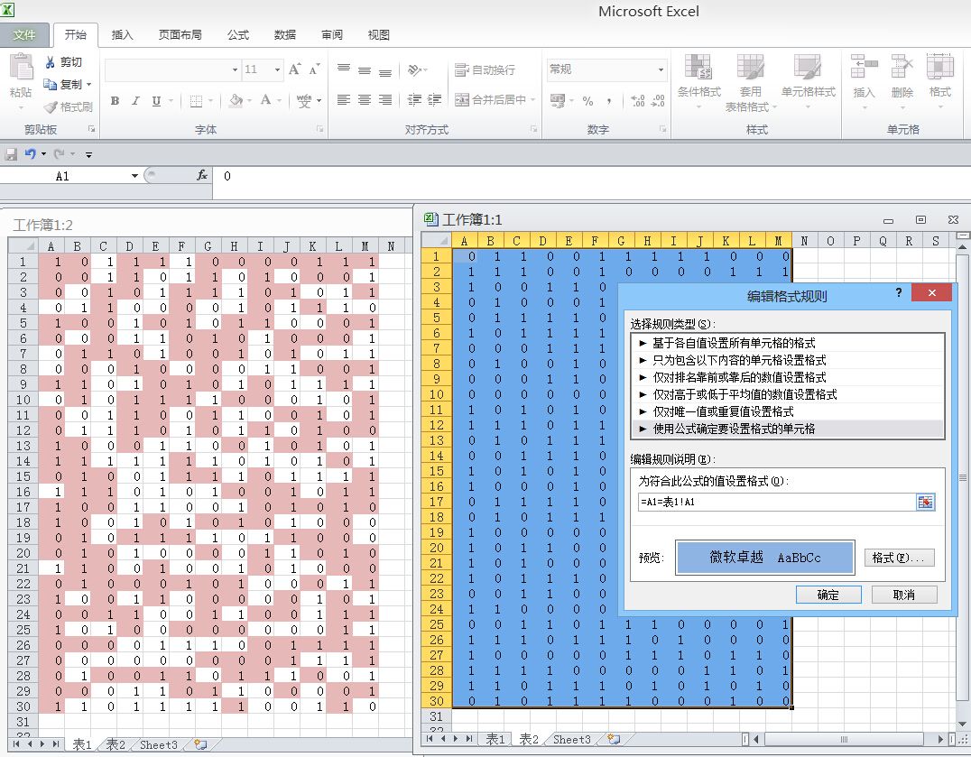 怎样比较excel两个表格对应数据是否一致