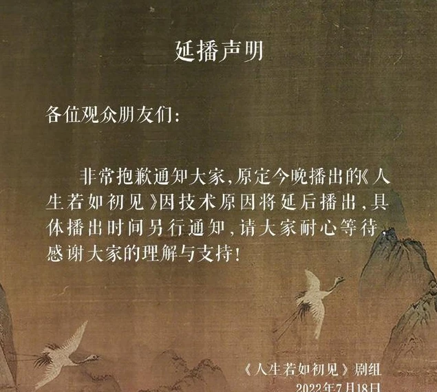 《人生若如初见》是近些年国内电视荧屏比较稀缺的历史正剧，为何会被下架？