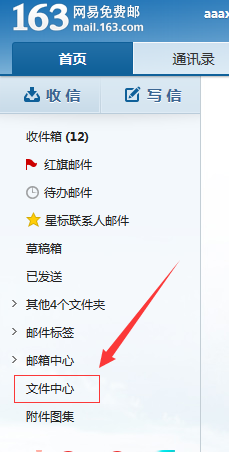 网易邮箱的文件中心在哪？要图。急急急