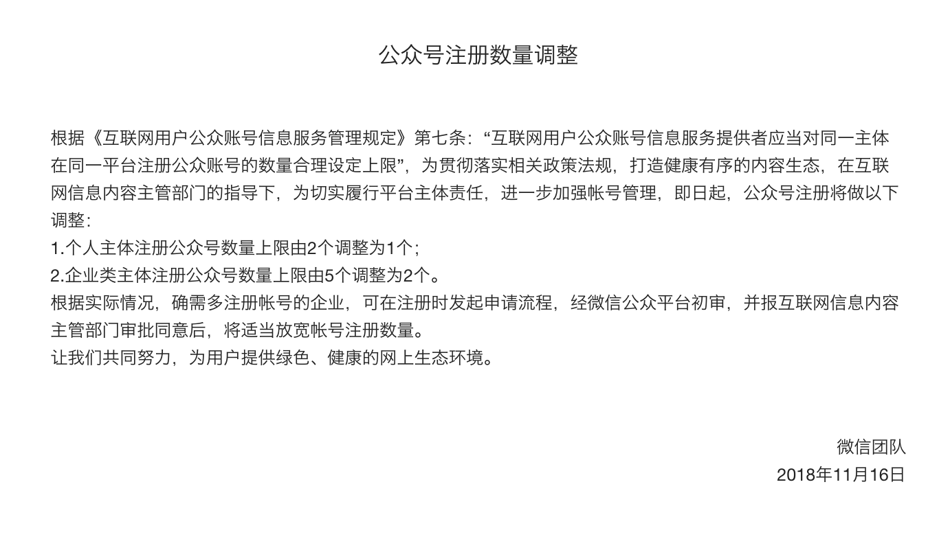 一个企业可以注册几个公众号呢？