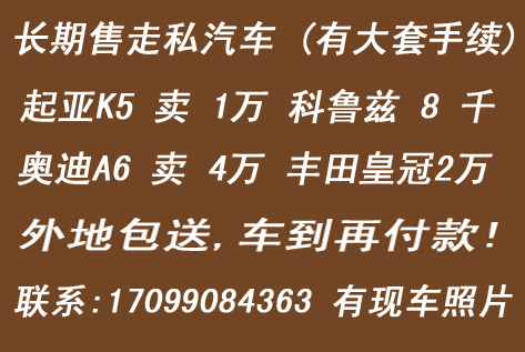 各位大哥呀，小弟最近想买辆走私车，网上的走私车网站太多了，不知道哪个是真的