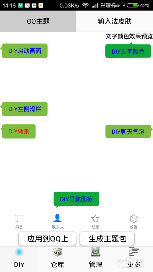 别人给的qq美化包怎么用？