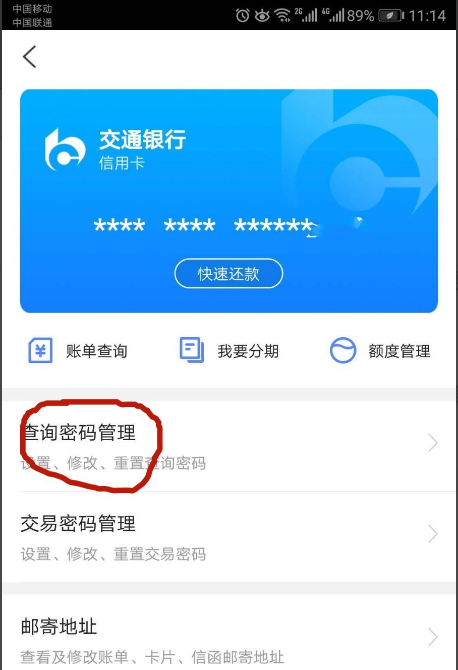 交通银行信用卡查询密码怎么查