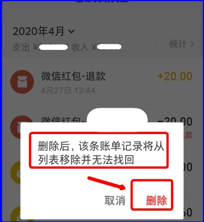 微信账单怎么删除