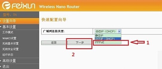 斐讯路由器ip地址怎么设置