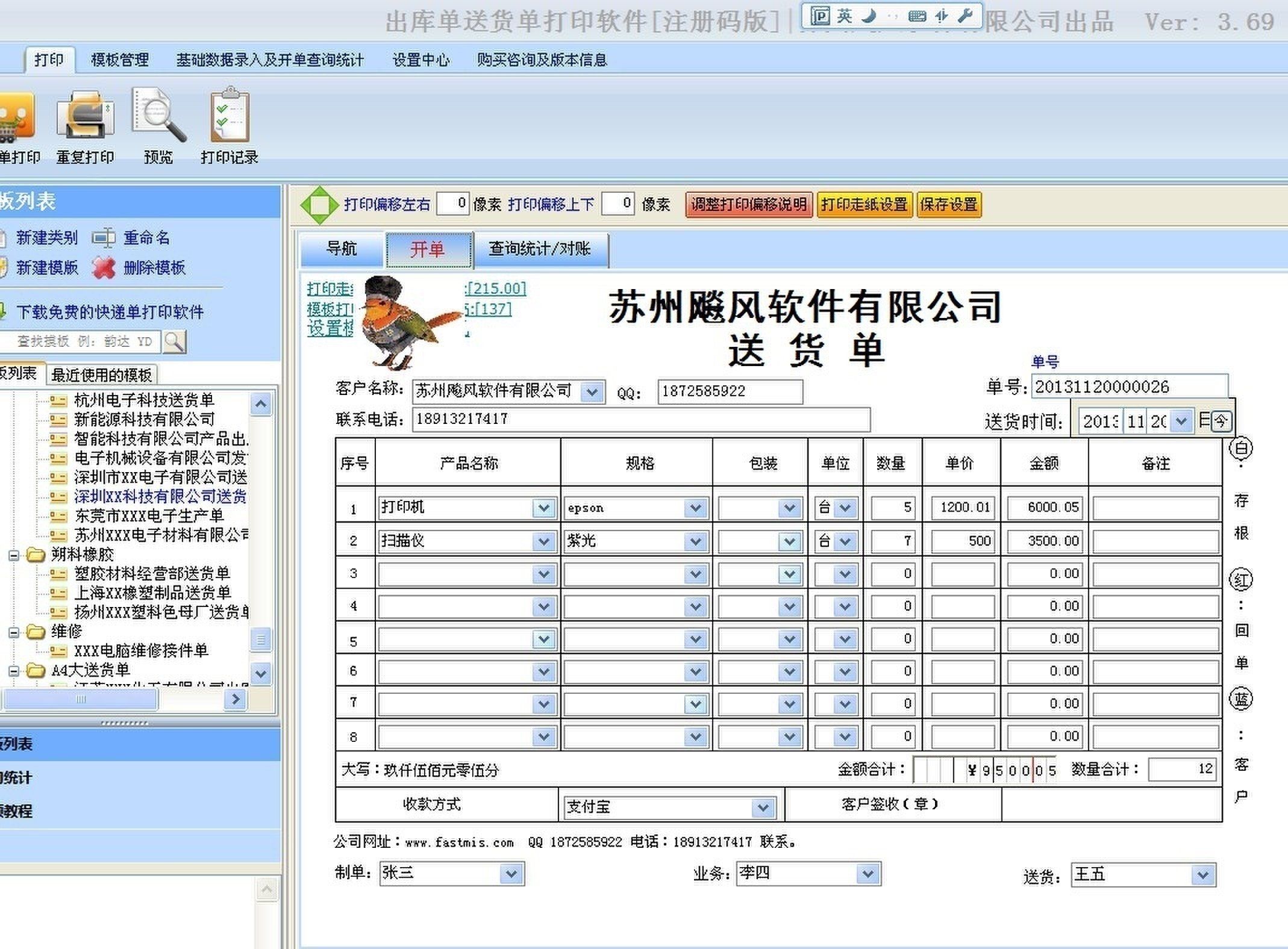 免费送货单打印软件？