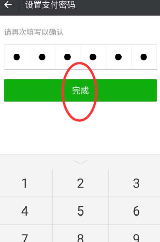 微支付密码怎么设置