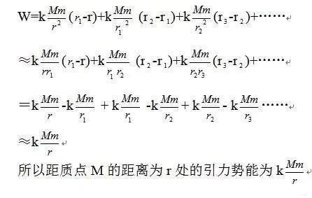 求引力势能公式推导过程