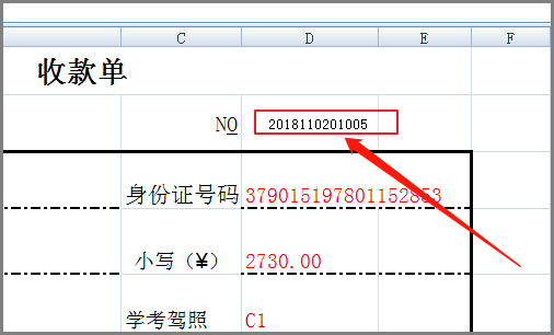 Excel 表格里如何自动生成单号，打印之后自动递增