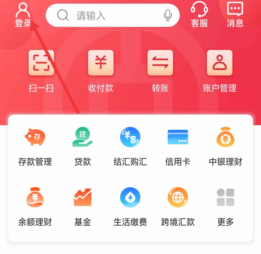 中银通支付怎么查询银行卡余额查询