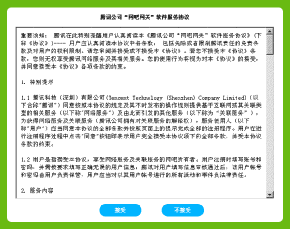 怎样弄QQ网吧特权