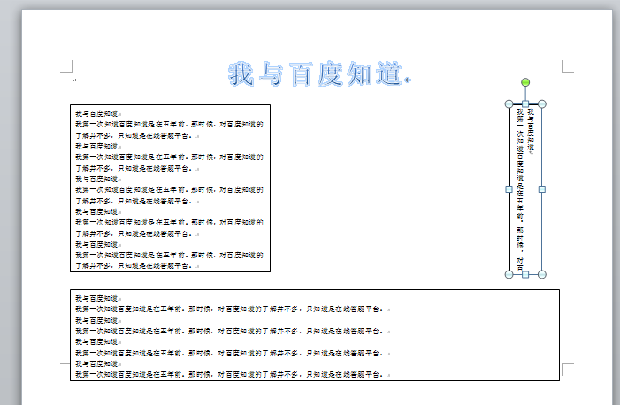 电子手抄报在Word里面，制作步骤