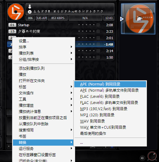 如何用foobar2000分割ape...我的意思是我现在有一个300MB的ape文件...和一个不到1M的cue文件