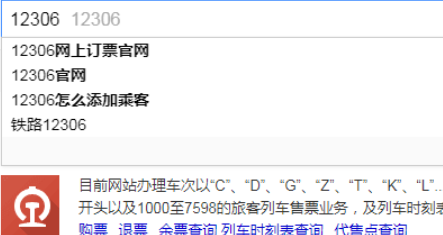 12306火车票网上订票怎么帮别人买