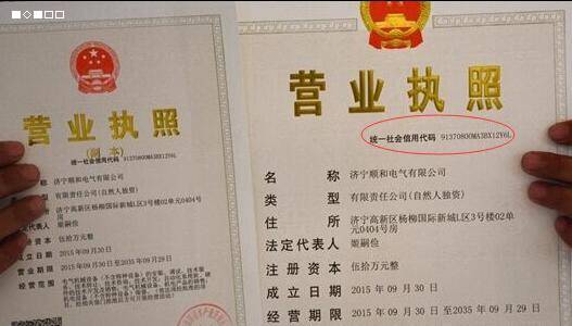 营业执照中的“《统一社会信用代码》”引号中的内容翻译成英文应该怎么说？