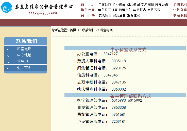 秦皇岛住房公积金管理中心电话多少