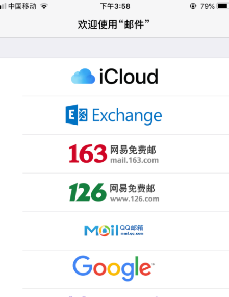 iphone怎么设置邮箱