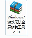 lab still alive游戏有木有办法全屏玩啊 小屏幕看得我蛋疼菊紧