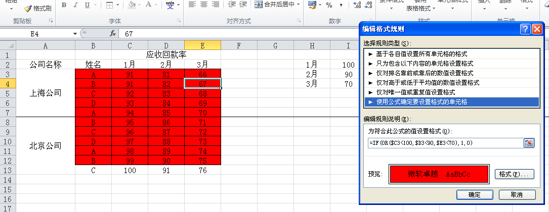 条件格式，根据多个条件判断设置表格格式