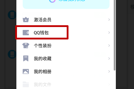 qq钱包的个人中心在哪里？