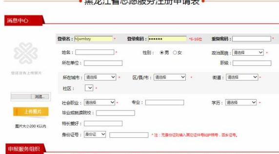 黑龙江省志愿者注册