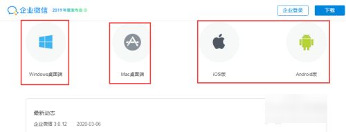 企业微信电脑版怎么下载
