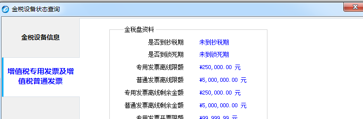 一开发票提示离线开票时间超限什么意思