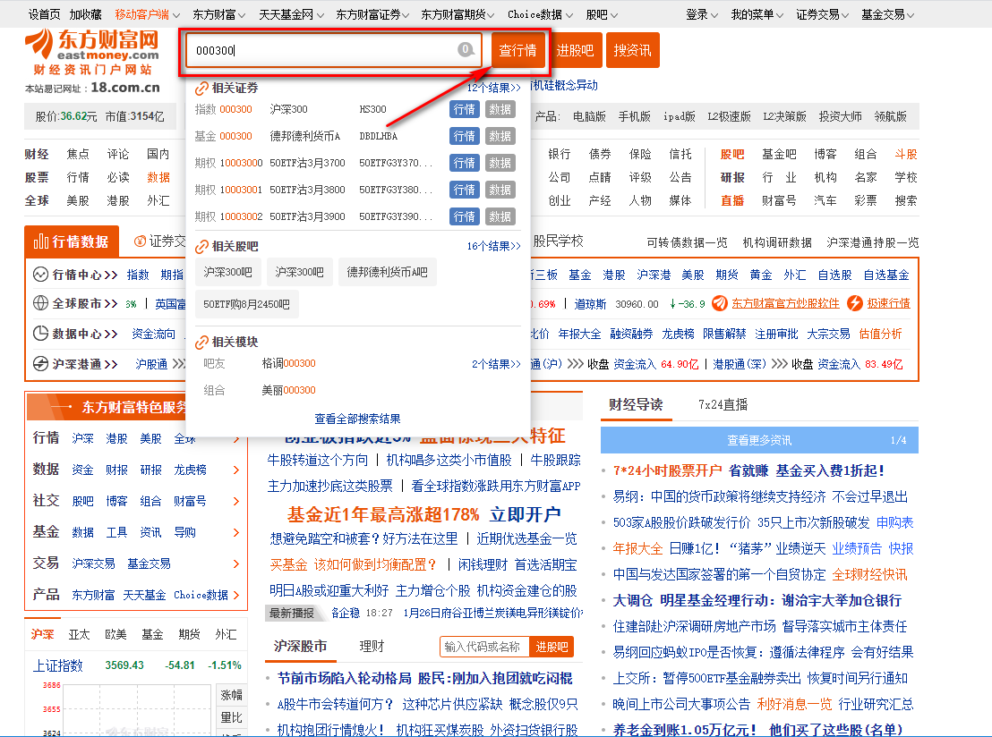 如何查看沪深300里有哪些股票