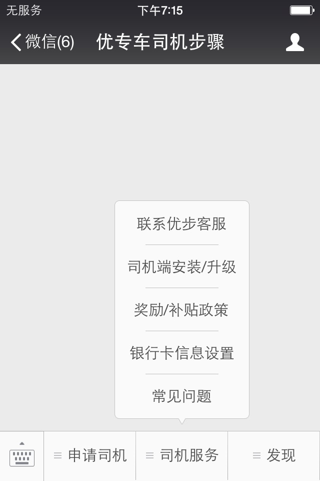 ios9优步司机端闪退