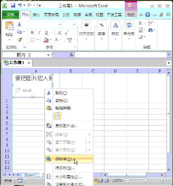 如何往Excel单元格里面插入图片