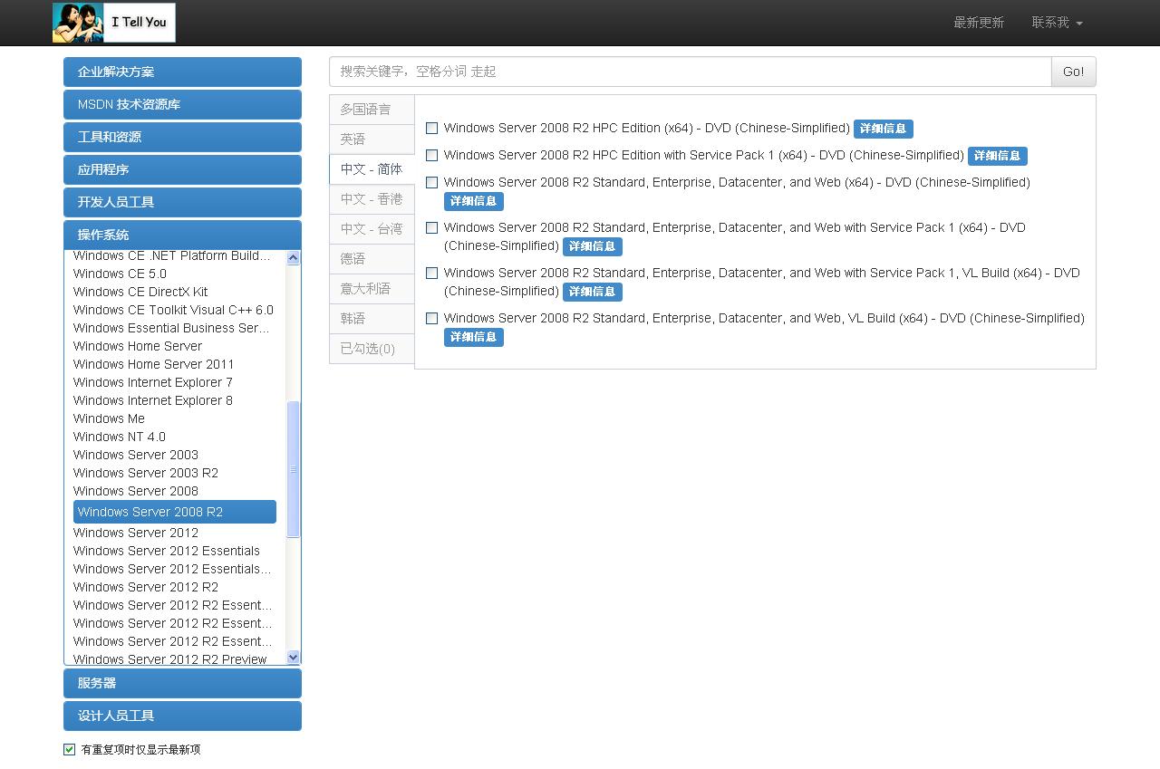 急求Windows Server 2008 R2 ISO镜像文件下载地址？用来装虚拟机系统的