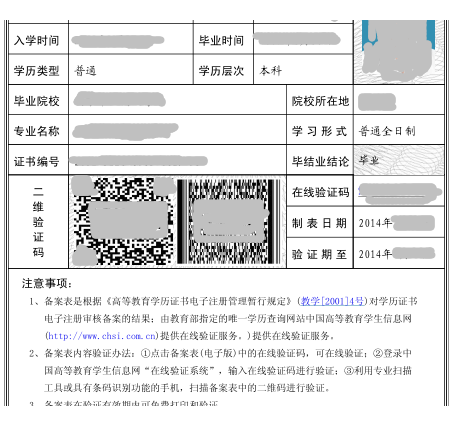 学历证明可以去哪打印？