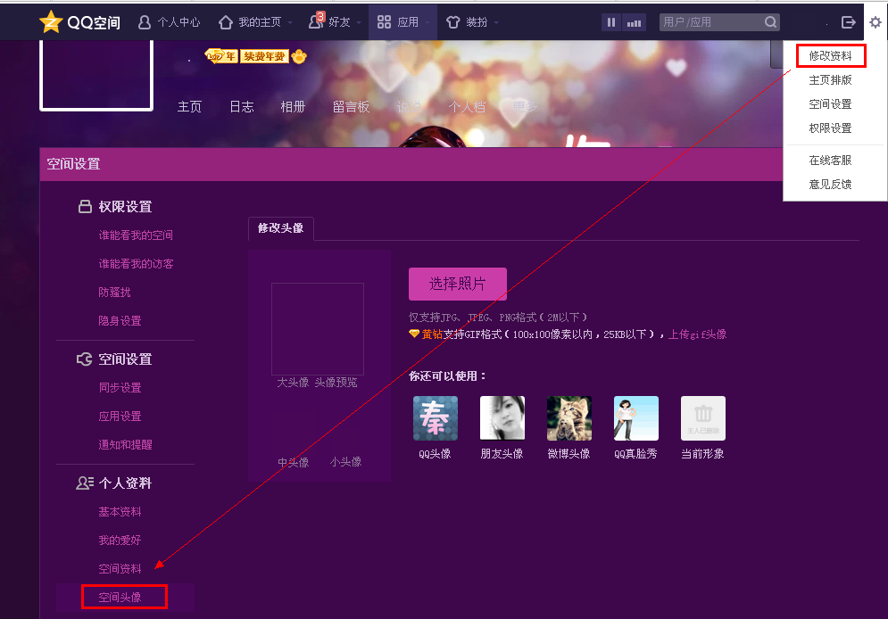 QQ空间透明头像怎么弄