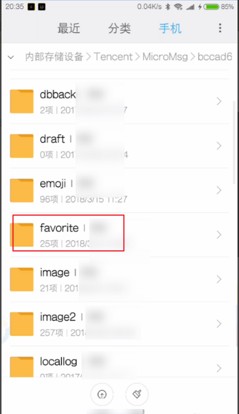 微信里收藏的文件在哪个文件夹里