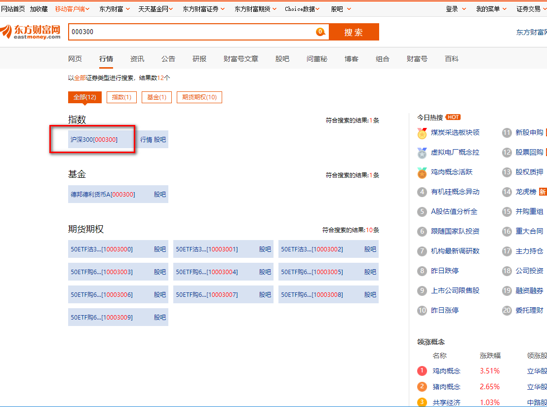 如何查看沪深300里有哪些股票
