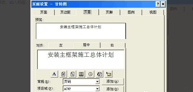 project 2010如何更改标题