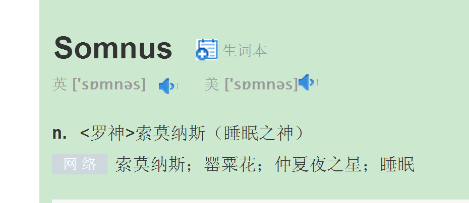 somnus怎么读