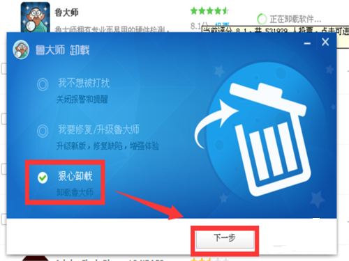 如何卸载电脑版的鲁大师手机助手