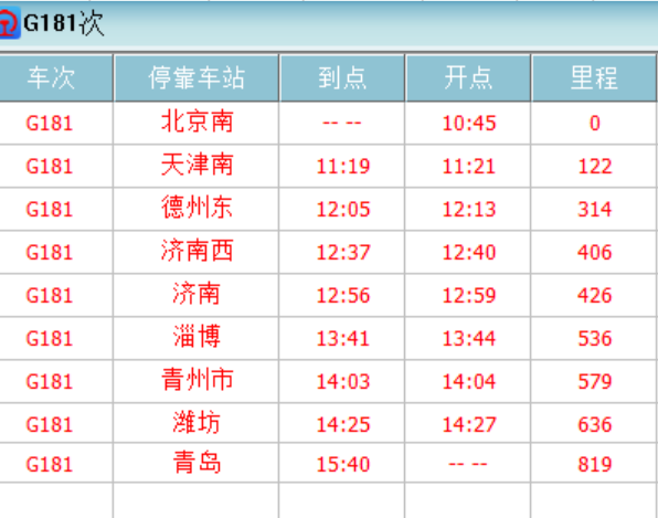 北京到青岛高铁途经站