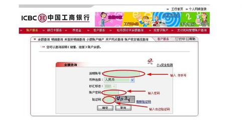 中国工商银行银行存折怎样在网上查询