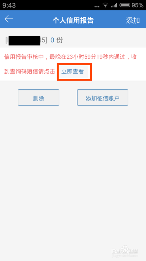 手机查征信怎么查