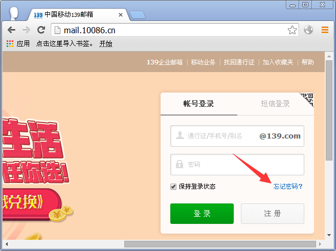 139企业邮箱忘记登录密码怎么办？